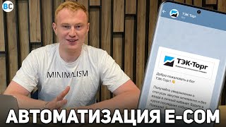 Автоматизация уведомлений через Telegram: кейс торговой площадки TЭК-Торг