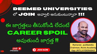 DEEMED UNIV లోJOINఅవ్వాలి అనుకుంటున్నారా |ఈ జాగ్రత్తలు తీసుకోండిలేదంటే CAREER SPOILఅవుతుందీజాగ్రత్త