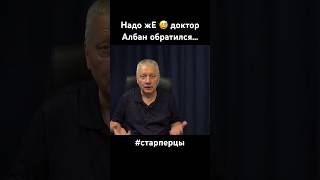 Надо жЕ 😅 доктор Албан Dr. Alban обратился… #старперцы #надоже #новости