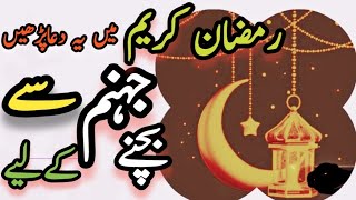 Jahannam Se Bachne Ki Dua/Prayer to avoid hell/Best Dua[By Mustanad Waziaf]