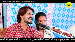 गुरुवाणी Deepak Rathore आवे ठंडी लहरिया भजन || Sadri Live || Raaj Studio sadri