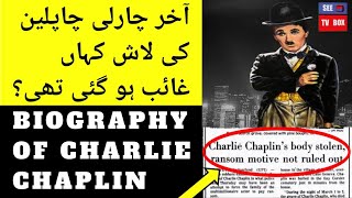 Biography of charlie chaplin | what happened with Charlie's dead body? | urdu/hindi | see tv box