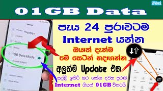 How To Use 1GB Data 24 Hour | දවස පුරාම 01GB ඩේටා වලින් Internet යන්න | Turn Off 4 Hidden Setting