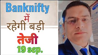 Bank nifty analysis & nifty prediction 19th sep. #bankniftyanalysis #niftyprediction #marketanalysis