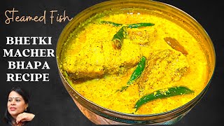 Bhetki Macher Bhapa Recipe | Traditional Bengali Dish "Bhapa Bhetki" Recipe 2022