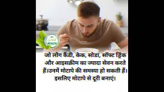 ज्यादा सॉफ्ट ड्रिंक, केक, कैंडी खाने के नुक्सान #shorts #health #trending #viral #youtube #ytshort