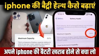 iphone battery health kaise badhaye | iphone battery health increase | iphone silent mode problem