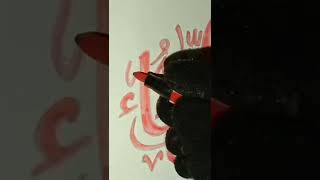 Insha Allah I Arabic Calligraphy I Part 1 / 3