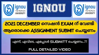 2021 DECEMBER SESSION EXAM ന് വേണ്ടി ആരൊക്കെ ASSIGNMENT SUBMIT ചെയ്യണം?? |IGNOU MALAYALAM|