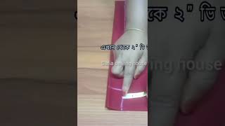 পেটিকোট/পাজামার ফিতা কাটিং পদ্ধতি। #Shorts#Ribbon cutting method of Selwar/Petticoat#Shorts