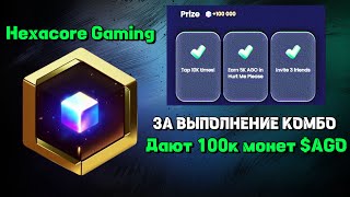 НОВОЕ КОМБО В HEXACORE GAMING | НОВЫЙ ПРОЕКТ РАЗВИВАЕТСЯ!