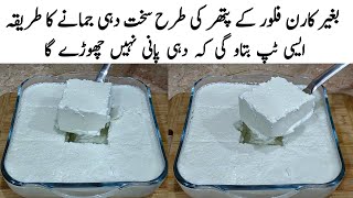 Commercial Thick Yogurt Recipe | How to make Thick Yogurt at home | دہی | Dahi Jamane ka Tarika