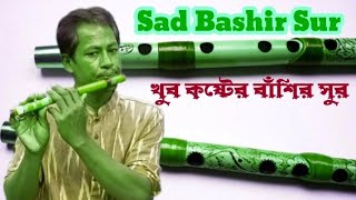 Sad Bashir Sur || খুব কষ্টের বাঁশির সুর || New Bashir Sur 2024 || বাঁশির সুর ২০২৪