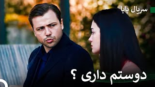 من الان خیلی خسته ام - سریال بابا