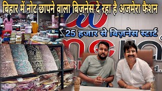 बिहार में पलायन नहीं बिज़नेस मैंन चाहिए|| #anokhapost