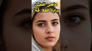 معلومات نفسية مذهلة ورائعة من علم النفس عن المرأة والسلوك الإنساني#عطر_النفس #shorts #shortvideos