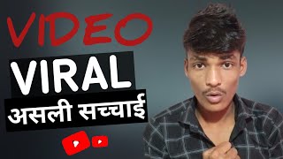 YouTube Video viral kaise kare | YouTube Par Video viral kaise kare 2023