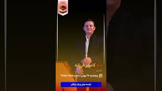 استاد کامبیز فرزانه کلاس رایگان نکته و تست شیمی