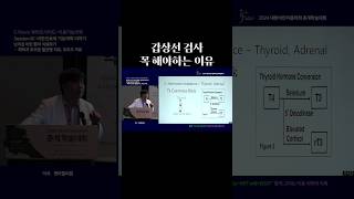 살 안 빠지고 피곤할 때 정밀한 갑상선 검사(rT3 검사) 꼭 해봐야 하는 이유 shorts