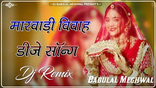 Most popular Song Rajasthan Rajasthani song dj remix 3d Brazil new rajasthani trending songs 2024