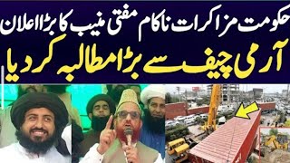 مفتی منیب الرحمن بڑا اعلان | مزاکرات ناکام نیا موڑ | آرمی چیف سے بڑا مطالبہ | Tlp Long March live