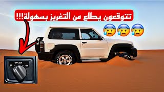 تجربة الدفلوك نيسان فتك + سواليف عن الموتر 😎