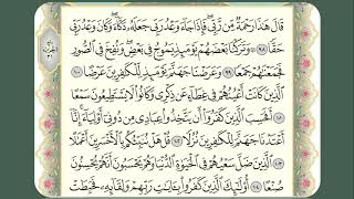 Memorizing Surah Al-Kahf (98-104)