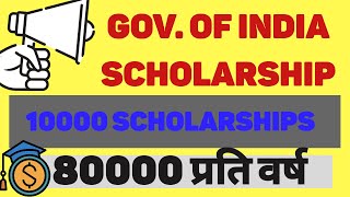 Free Scholarship From Government Worth Rs.8000 per Year | Student Scholarship Programme