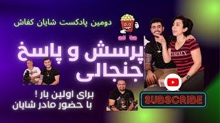 FAMOUS TIKTOKER SHAYAN KAFFASH'S FAMILY PODCAST (Shayank7)! (مصاحبه جنجالی با شایان کفاش و خانواده)