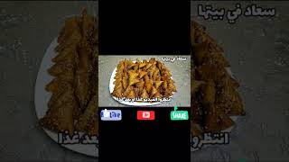 فيديو البريوات معسلين انتظروا الوصفة غذا او بعد غد ❤️😋