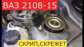 скрип при повороте руля ВАЗ 2108 , 09 , 099 , 10 , 11 ,  12 , 13 , 14 , 15