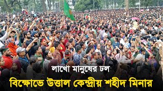 Bangla news today 05 Aug 2024 | Ajker bangla khobor bangladesh | Ajker news bangladesh | Quota news