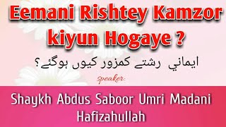 Eemani rishtey kamzor kiyon ho gaye part1? by shaikh Abdus Saboor umeri adani(hfz)