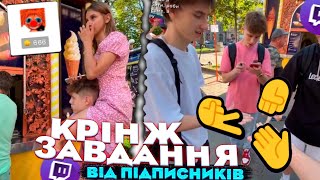 БІЛИЙ ТА СТРІМЕРИ ВИКОНУЮТЬ ЗАВДАННЯ ЗА БАЛИ У ЦЕНТРІ КИЄВА / НАРІЗКА З ІРЛ СТРІМУ #bilyi