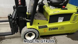 Новый электрический погрузчик CLARK ПРОДАЖА АРЕНДА ОБСЛУЖИВАНИЕ