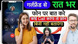 Call busy hone par bhi busy na bataye | Call Busy setting | Call Busy Na Bataye kya kare 2024