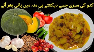 मजेदार कद्दू की आसान रेसिपी || Masala Kaddu Recipe