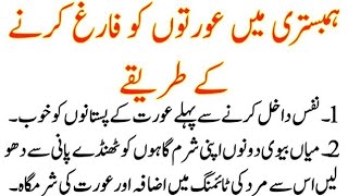 Auraton KO Khush Karne Ke tarike | health tips | Stories & Quotes - Urdu