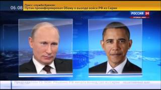 Как Путин водил Обаму за нос. Did  once again outfox Obama