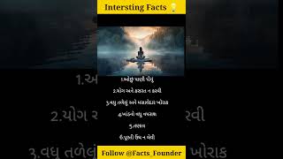 Facts in Gujarati |Shorts for Facts |skin careFacts | Daily Facts | Amazing Facts | Facts For Life |