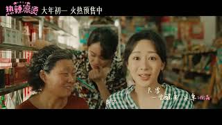 周深 Charlie Zhou Shen 周深献唱电影《热辣滚烫》陪伴曲《小美满》| ENG Subtitles | 无广告 No Ads