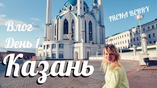 Путешествие из Москвы в Казань ✈️ IRENA BERRY