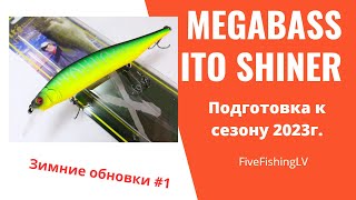 #megabass  Ito Shiner 115 SP  Зимние обновки #fivefishinglv #fishing #твичинг