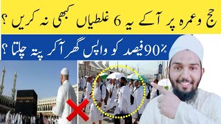 Umrah per Aakar Ya 6 Galtiyan Kabhi Na Karin