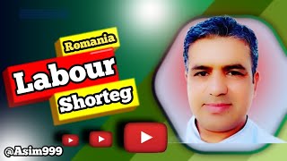 Romania Labour Shortage Update 2023 رومانیہ میں کتنے ورکرز درکار ہیں 2023 میں اور کیوں ۔؟؟@Asim999