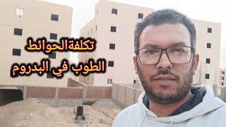 هل البدروم يستحق توفير 100000