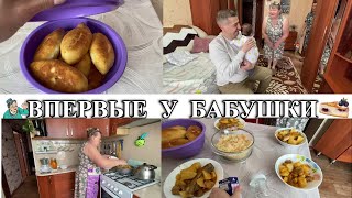 VLOG: идем В ГОСТИ/супер ВСТРЕЧА/ПИРОЖКИ