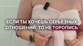 Не торопись заниматься с ним сексом, пока ... Правило 90 дней