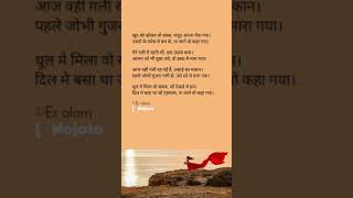 इस्क मे मारा गया। Alam s best #love #poetry