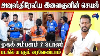 அவுஸ்திரேலியா இளைஞன் செய்த காரியம் | படகில் இங்கு யாரும் வரவேண்டாம் | Sujan Selvan